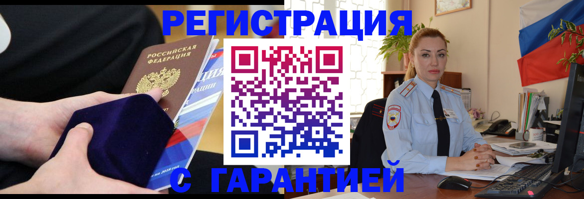 временная регистрация гарантия в Фрязино