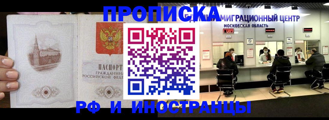 прописка ребенка в Фрязино