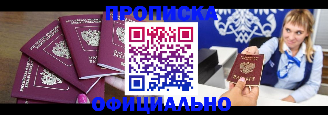 временная регистрация для всех в Фрязино