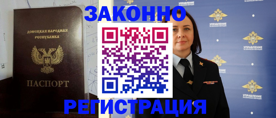 купить прописку в Фрязино