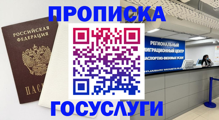 временная регистрация в Фрязино