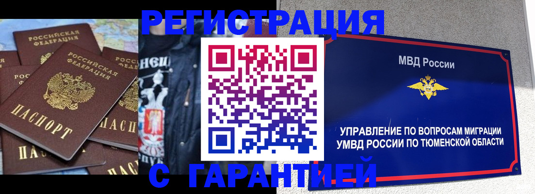 прописка штамп в Фрязино