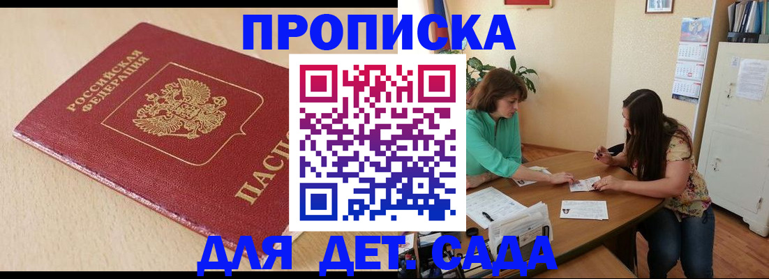 прописка в квартире в Фрязино